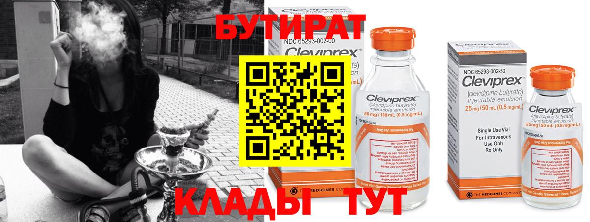 БУТИРАТ жидкий экстази  Вход с VPN  Десногорск 