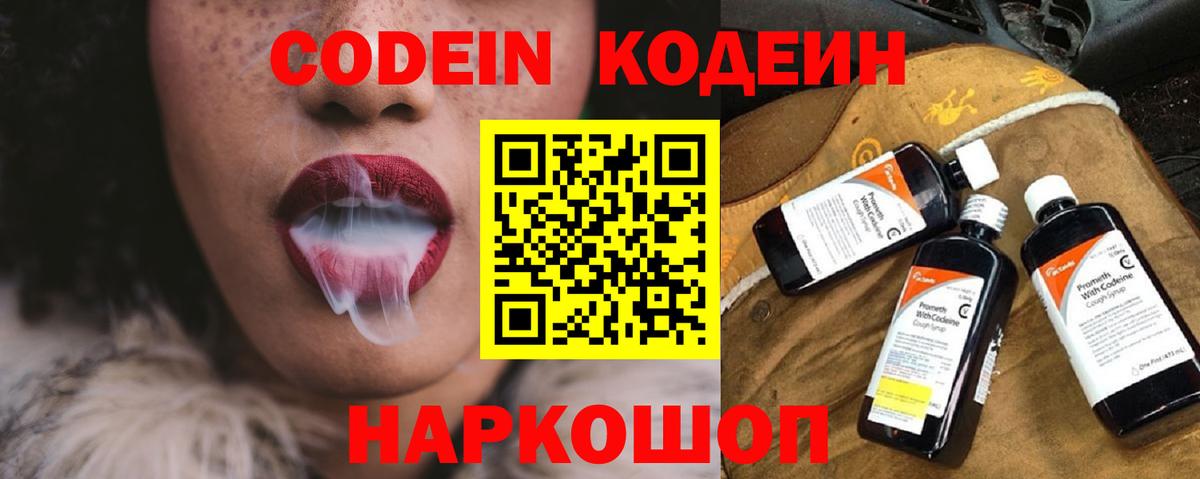 Кодеиновый сироп Lean Purple Drank  Codein напиток Lean (лин)  Вход с VPN  Десногорск 