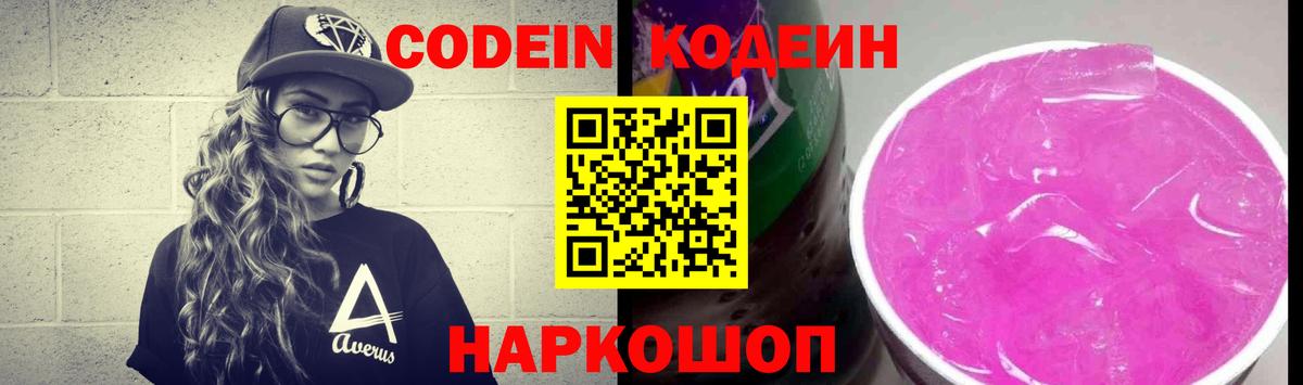 Codein Purple Drank Десногорск