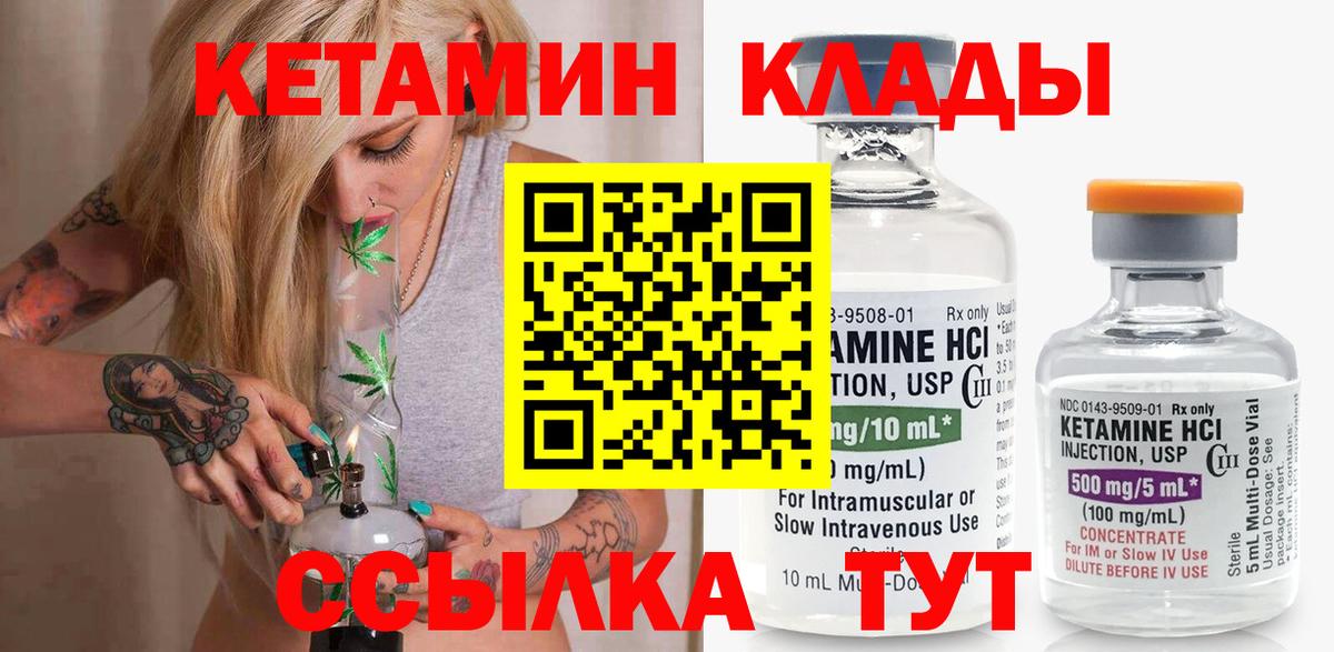 Десногорск  Кетамин VHQ  Вход с VPN 