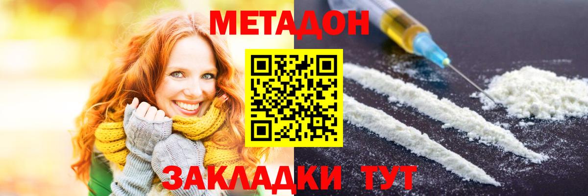 Метадон VHQ  Вход с VPN  Десногорск 