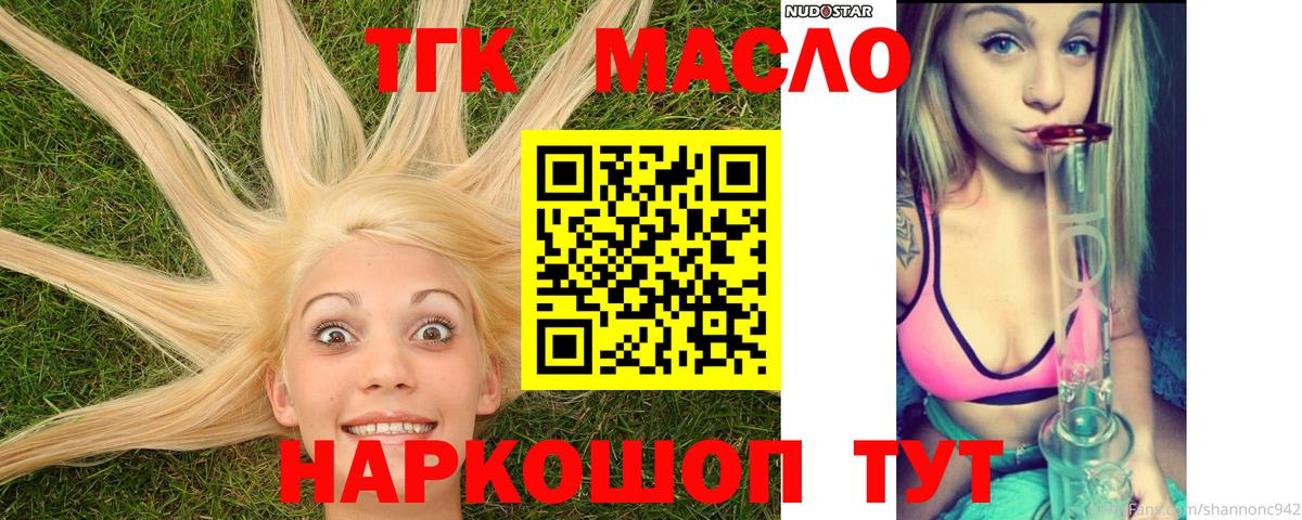 Дистиллят ТГК THC oil Десногорск